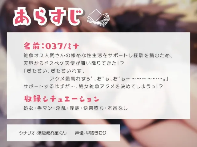 [いたずらえっち 〜性癖よ恍惚なれ〜]ちん媚びマゾ天使育成計画〜ドスケベおっとり見習い天使がやってきた編〜