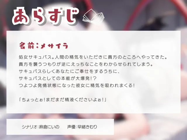 [いたずらえっち 〜性癖よ恍惚なれ〜]よわよわ処女サキュバスちゃんがつよつよ発情サキュバスちゃんに！？