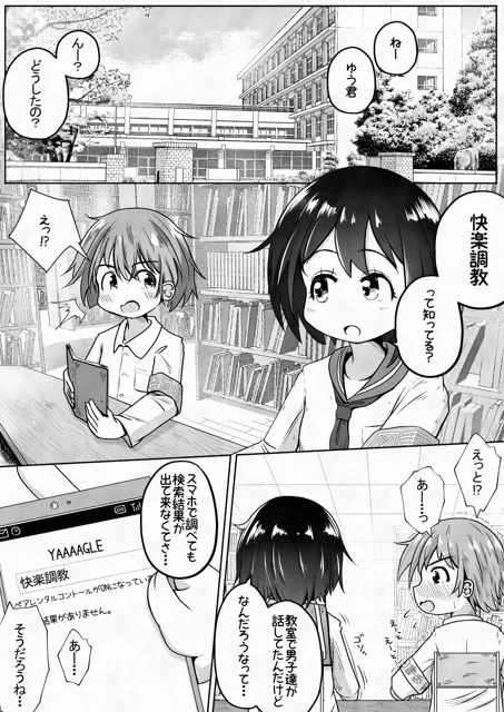 [えちえち大福]男の子が幼なじみの姉妹に快楽調教させられるお話