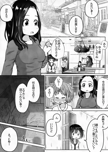 [えちえち大福]男の子が幼なじみの姉妹に快楽調教させられるお話