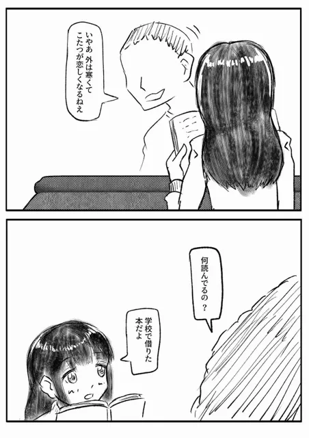 [ゑびっぷ]いんざこたつ