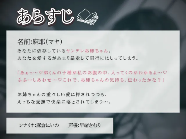 [いたずらえっち 〜性癖よ恍惚なれ〜]束縛の強すぎるヤンデレお姉ちゃんの愛の証明