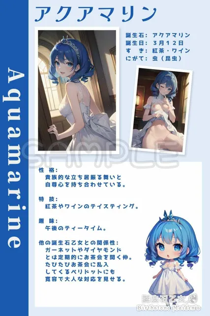 [0番のりば]【90%OFF】誕生石乙女 「あなたは誰を推す？」 誕生石をモチーフにした12名の個性豊かな乙女たち