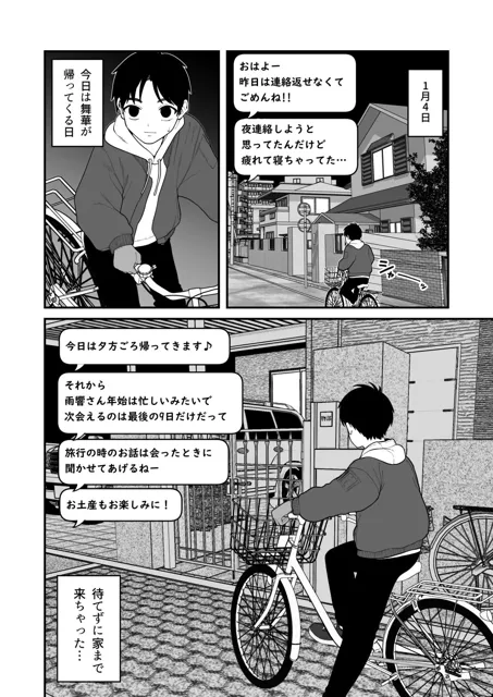 [どちゃくそはっぴー！]僕と彼女とご主人様の冬休み3