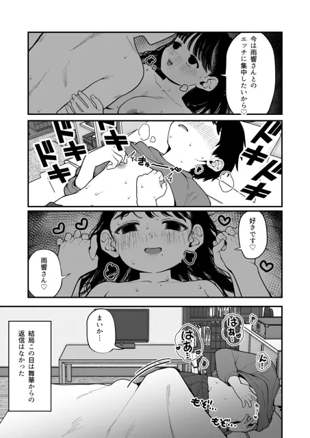 [どちゃくそはっぴー！]僕と彼女とご主人様の冬休み3