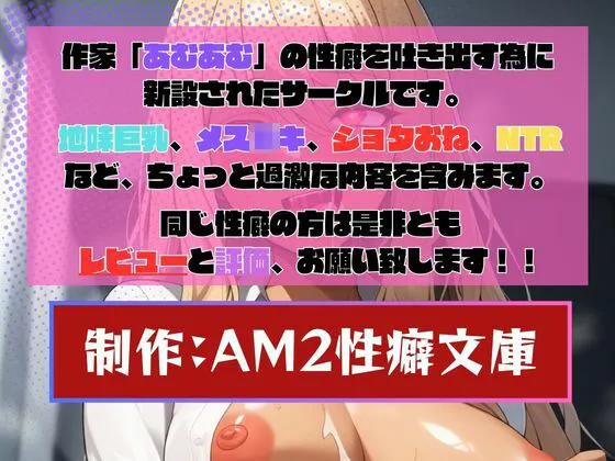 [AM2性癖文庫]ギャルイジメ〜催◯の力を悪魔に授けられた俺はイジメの主犯に復讐する〜