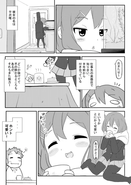 [あかむに。]唯はとっても生が好き！