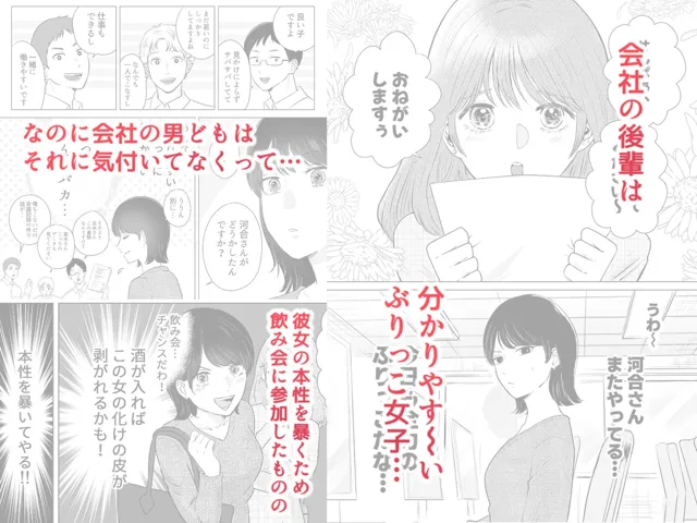 [ささみりせ]せんぱいってほんとばか-後輩のぶりっ子女に〇〇〇されちゃう話-