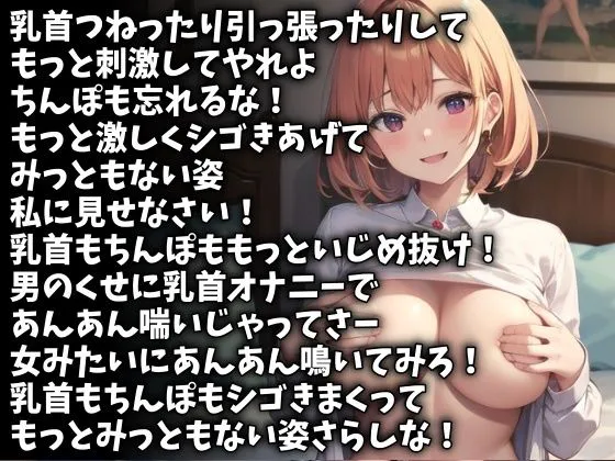 [アイボイス]乳首オナニーで強●射精させるスケベお姉さん（CV 松原かのん様）