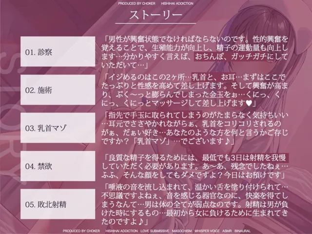 [被支配中毒]【30%OFF】事務的に乳首を甘やかしてくれる搾精ナースの玲子さん…精子凍結クリニック