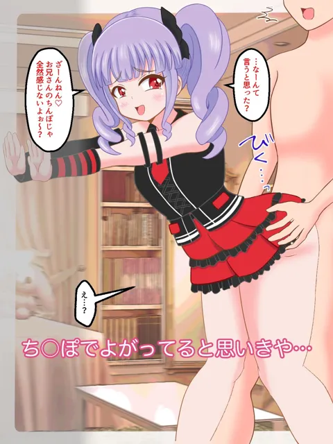 [まじかるぷりん]お兄さんのマゾ精子ぜ〜んぶ食べてあげる