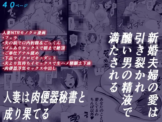 [新妻外骨格]肉便器秘書〜愛する夫を助けるため社長の肉便器となる女〜