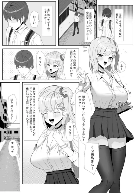 [あると10]毎日ヤりに来るギャルと委員長