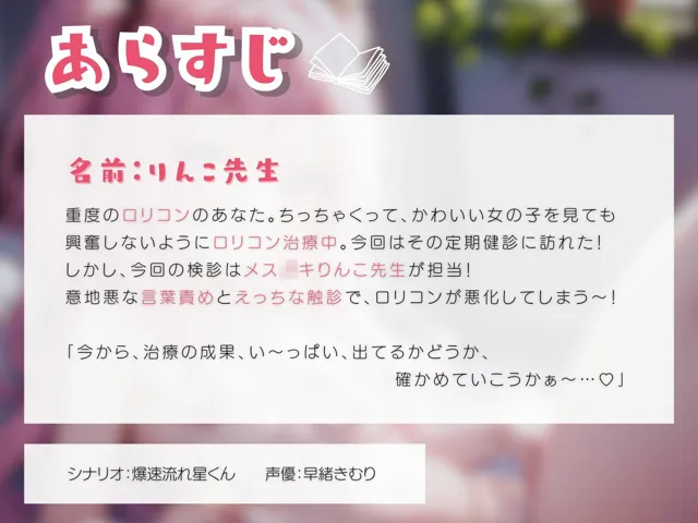 [いたずらえっち 〜性癖よ恍惚なれ〜]メス○キちゃんのロリコン定期健診