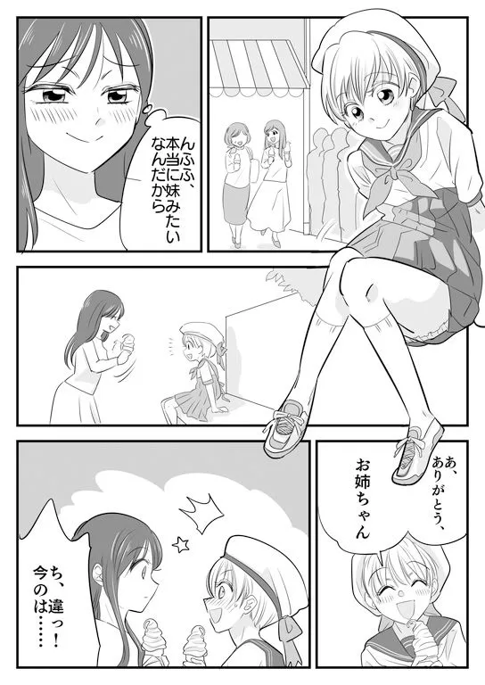 [恥辱庵]ぼくのオムツ家族旅行