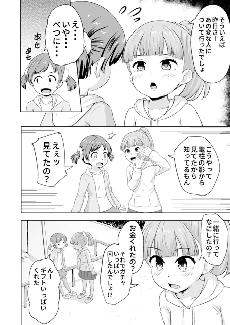 [寺田ぬき]今どき少女達とHな事をする方法