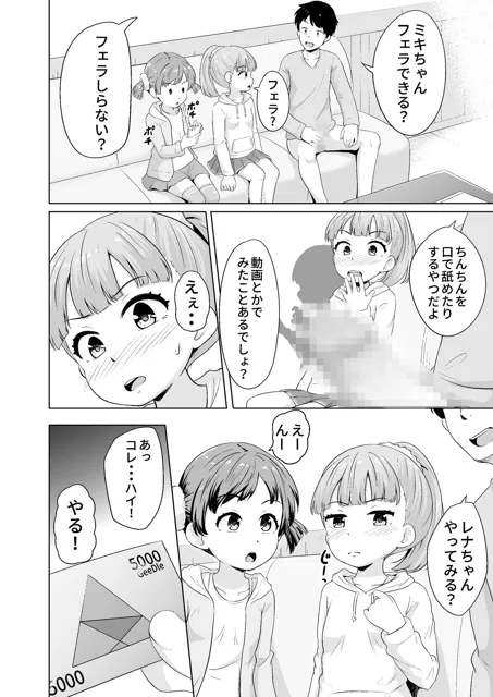 [寺田ぬき]今どき少女達とHな事をする方法