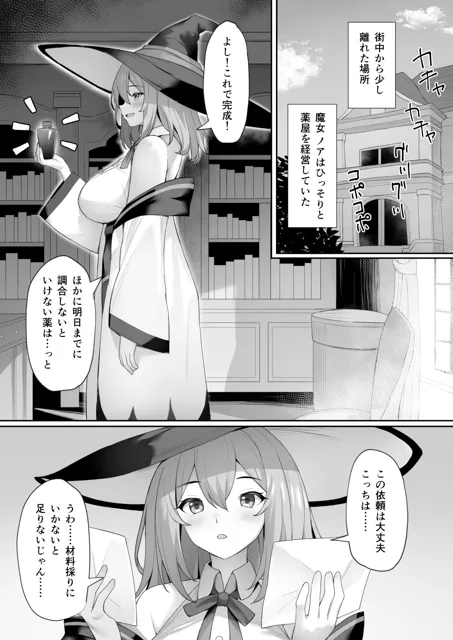 [みずしらず]魔女の不運な日