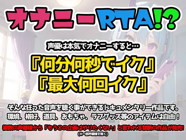 [いんぱろぼいす]【50%OFF】【オナニーRTA実演】やはり声優の20分間リアルタイムアタックオナニーはまちがっていない。【天水ライラ】【FANZA限定版】