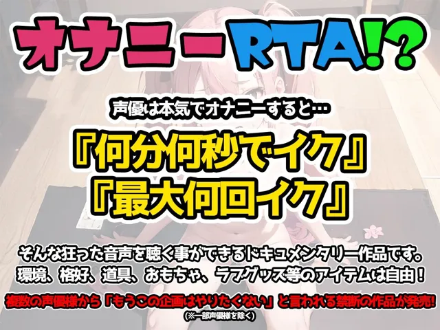 [いんぱろぼいす]【50%OFF】【オナニーRTA実演】やはり声優の20分間リアルタイムアタックオナニーはまちがっていない。【星海くらり】【FANZA限定版】