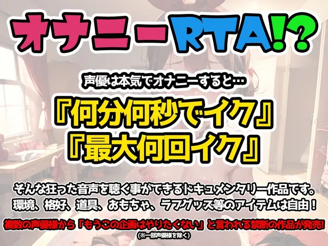 [いんぱろぼいす]【50%OFF】【オナニーRTA実演】やはり声優の20分間リアルタイムアタックオナニーはまちがっていない。【久保すずめ】【FANZA限定版】