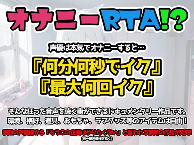 [いんぱろぼいす]【50%OFF】【オナニーRTA実演】やはり声優の20分間リアルタイムアタックオナニーはまちがっていない。【天乃うた】【FANZA限定版】