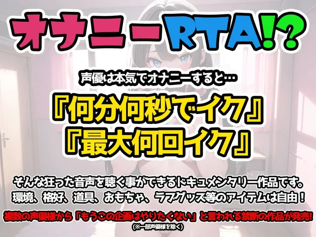 [いんぱろぼいす]【オナニーRTA実演】やはり声優の20分間リアルタイムアタックオナニーはまちがっていない。【七海みぅ】【FANZA限定版】