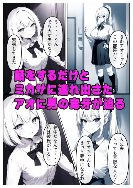 [雷覇]パパ活へのキケンすぎる誘い 清楚彼女が堕ちていく