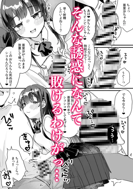 [いちのや]【20%OFF】【漫画＋音声セット】清楚なエロメス○キ●●になんて敗けるはずないが？※敗けます