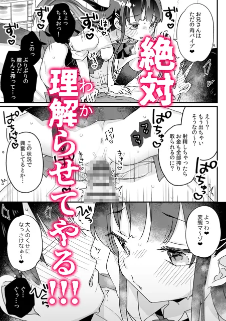 [いちのや]【20%OFF】【漫画＋音声セット】清楚なエロメス○キ●●になんて敗けるはずないが？※敗けます