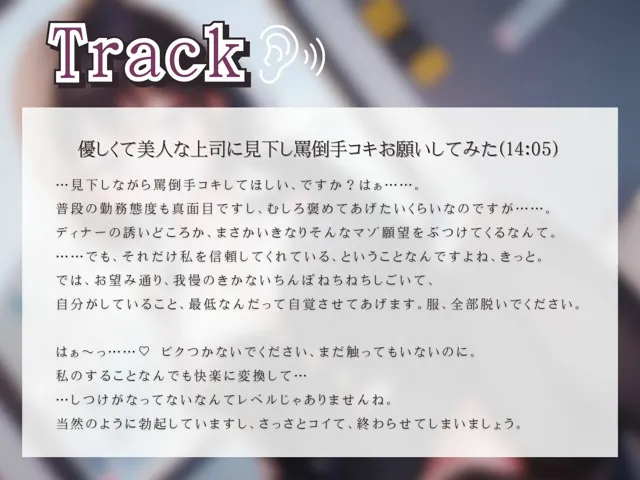 [いたずらえっち 〜性癖よ恍惚なれ〜]優しくて美人な上司に見下し罵倒手コキお願いしてみた