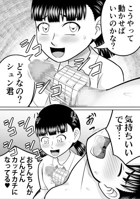 [ヒトツカミ]正直者のおちんちん