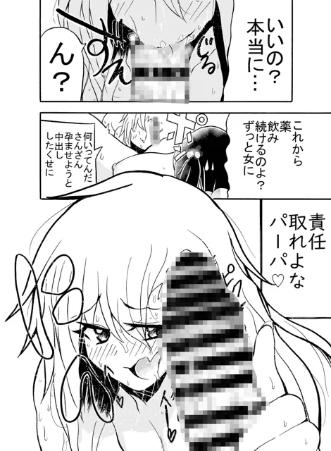 [おおけ]妻になった夫