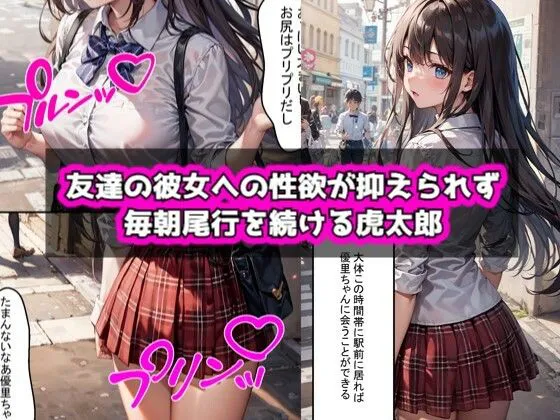 [AI愛create]友達の彼女（黒髪巨乳JK）を脅してヤったらセフレになれた話