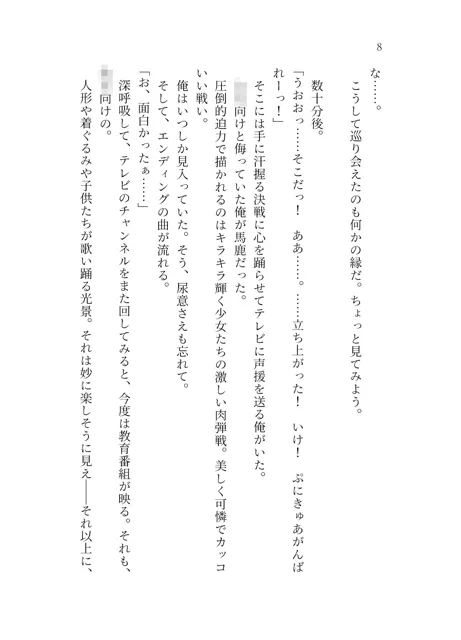 [桜花庵 クロスロード文庫]あさおねっ 〜朝起きたらおねしょ○女だった件〜 ＃2 みっかめ〜よっかめ