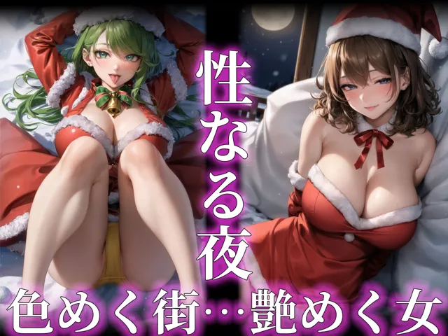 [むらた屋]【50%OFF】巨乳サンタ 〜クリスマスグラビア編〜