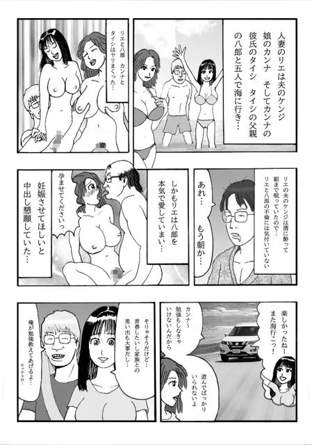 [ダラケマン]娘の彼氏のお父様のオンナになりました 第三話 渚のパイズリ妊婦キュートなヒップにドピュドピュ