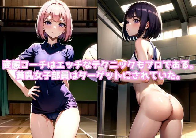 [kawaii創造]貧乳のバレーボール女子に俺の性欲をレシーブさせた話