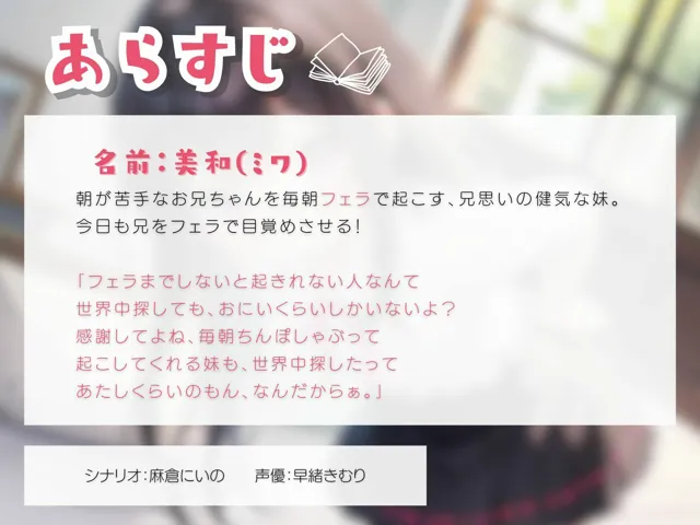 [いたずらえっち 〜性癖よ恍惚なれ〜]目覚ましがわりに口でヌいてくれる、なんだかんだお兄ちゃん大好きな妹