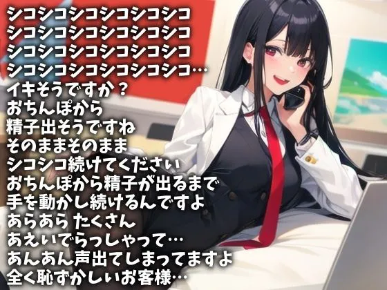 [アイボイス]「シコシコシコシコ…」事務的に言い続けてお射精させてあげる（CV 馬場あると様）