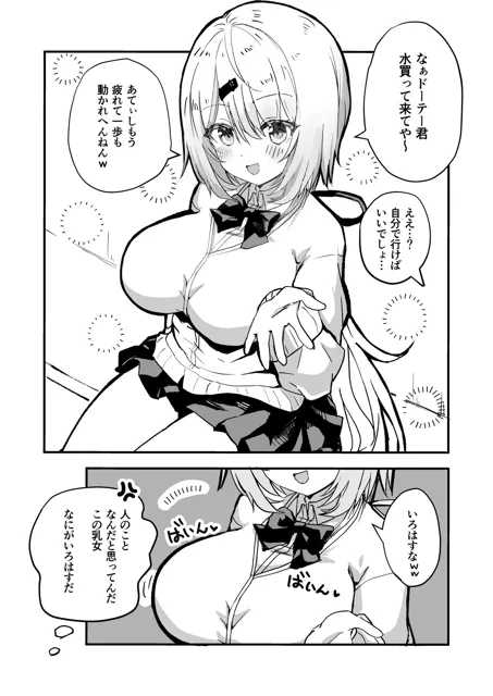 [ゆいぢるし]椎名〇華さんのおっぱいをわからせたくて突発的にできた本。