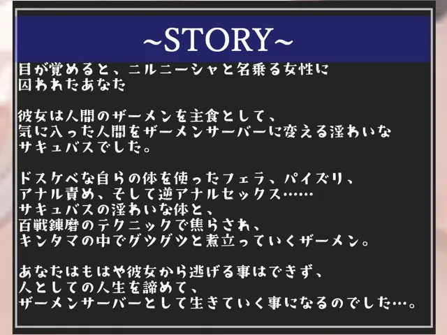 [しゅがーどろっぷ]【10%OFF】【新作価格】人間のザーメンを主食とする低音クールサキュバスに24時間搾精専用ザーメンサーバー化された僕【プレミアムフォーリー】