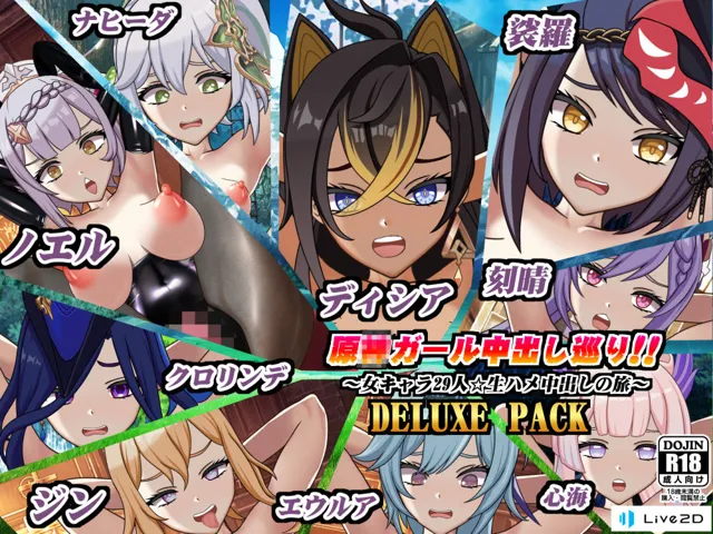 [Chaotic Gals（カオティックギャルズ）]原〇ガール中出し巡り！！〜女キャラ29人☆生ハメ中出しの旅〜DELUXE PACK