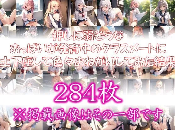 [スタジオかぐや]◆発育中のカラダ◆ 押しに弱そうな おっぱいが発育中のクラスメートに 土下座して色々おねがいしてみた結果 ＃3