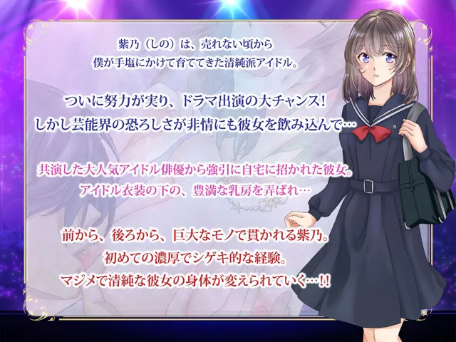 [梨工房]ネトラレタアイドル 〜【悲報】手塩にかけて育てたアイドルが イケメン俳優に種付けプレスされてる件〜