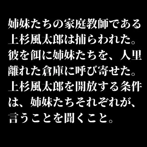 [フェチ堂]【セリフ付き】五等分の姉妹全員を好き放題！【拘束・緊縛・フェラ・挿入】彼女たちが大切にしている家庭教師「風太郎」を餌にして無抵抗に！JKの制服を脱がし拘束、無理やりあんなことやこんなことまで！