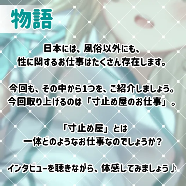 [072LABO]【寸止めオナサポ】お仕事図鑑04「寸止め屋のお仕事」〜射精を我慢させるお仕事です♪〜【デトックス射精】