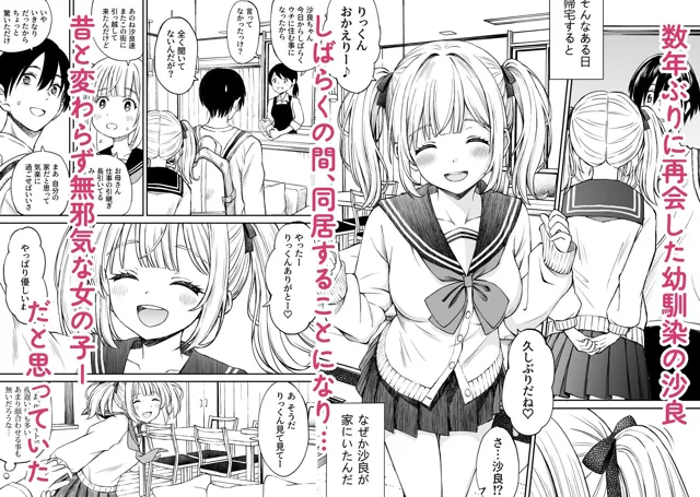 [ことらっく]沙良、もう大人だもん！！数年ぶりに会った妹系幼馴染がエロい身体に育っていた話