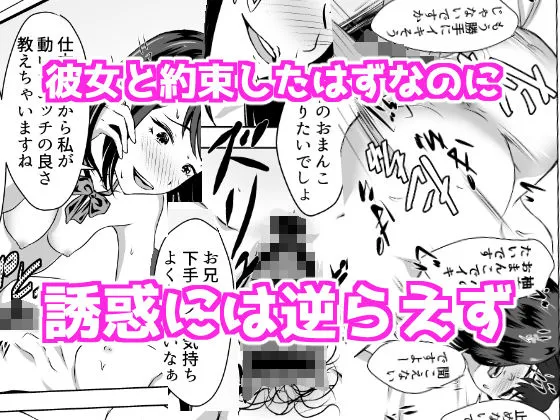 [ことぶきゆたり]ボクには彼女がいるのに妹の友達のビッチな誘惑に負けてしまいそう