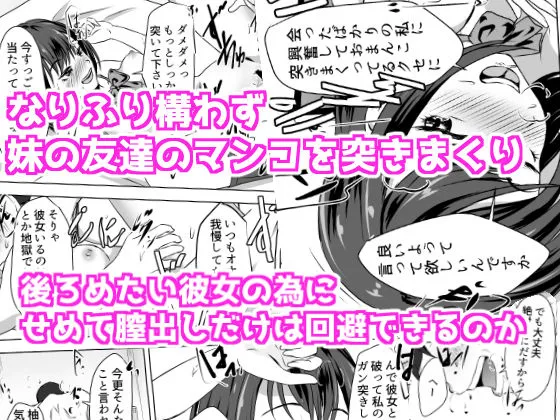 [ことぶきゆたり]ボクには彼女がいるのに妹の友達のビッチな誘惑に負けてしまいそう